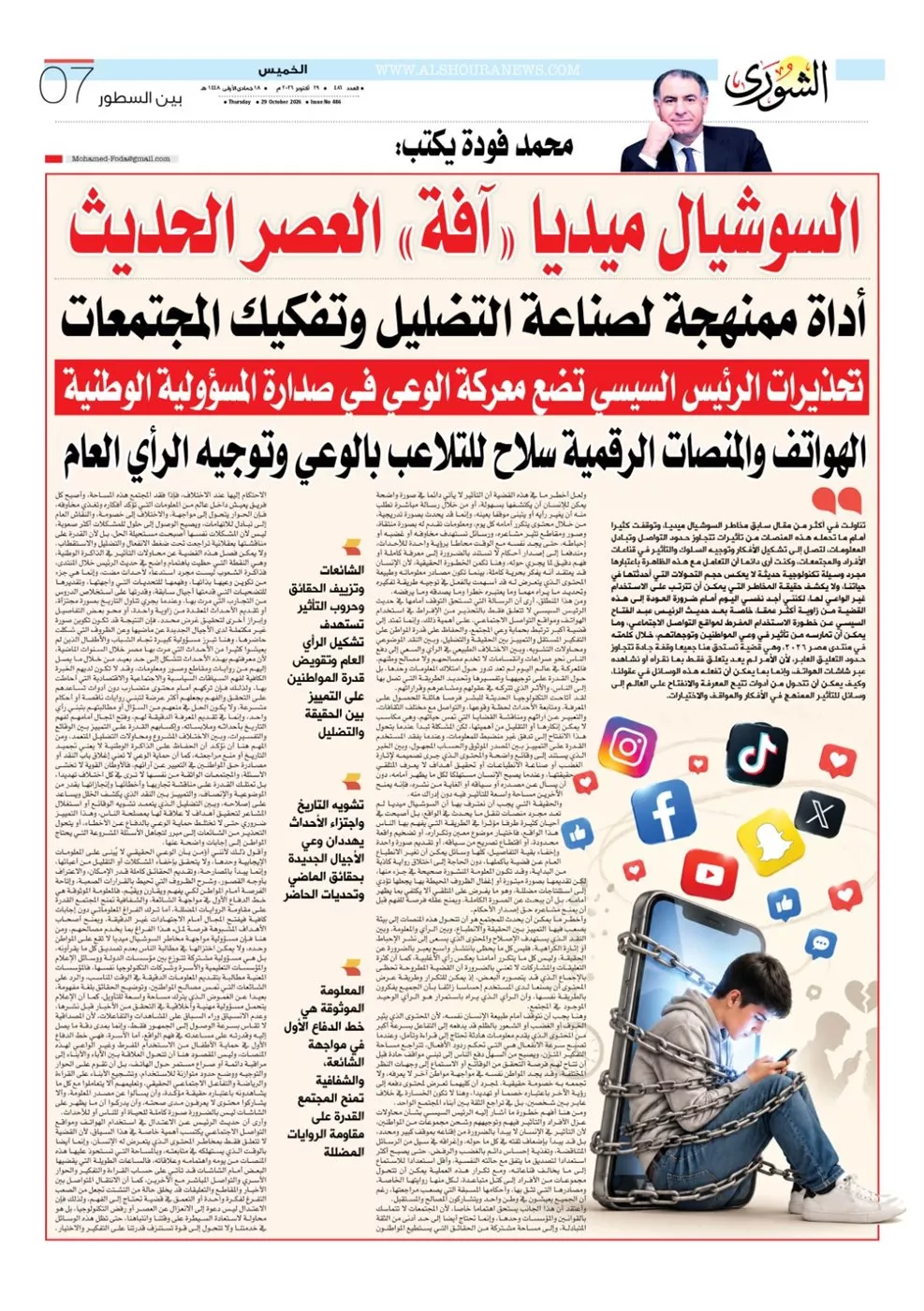 الصفحة السابعة من العدد رقم 486 الصادر بتاريخ 29 أكتوبر 2026
