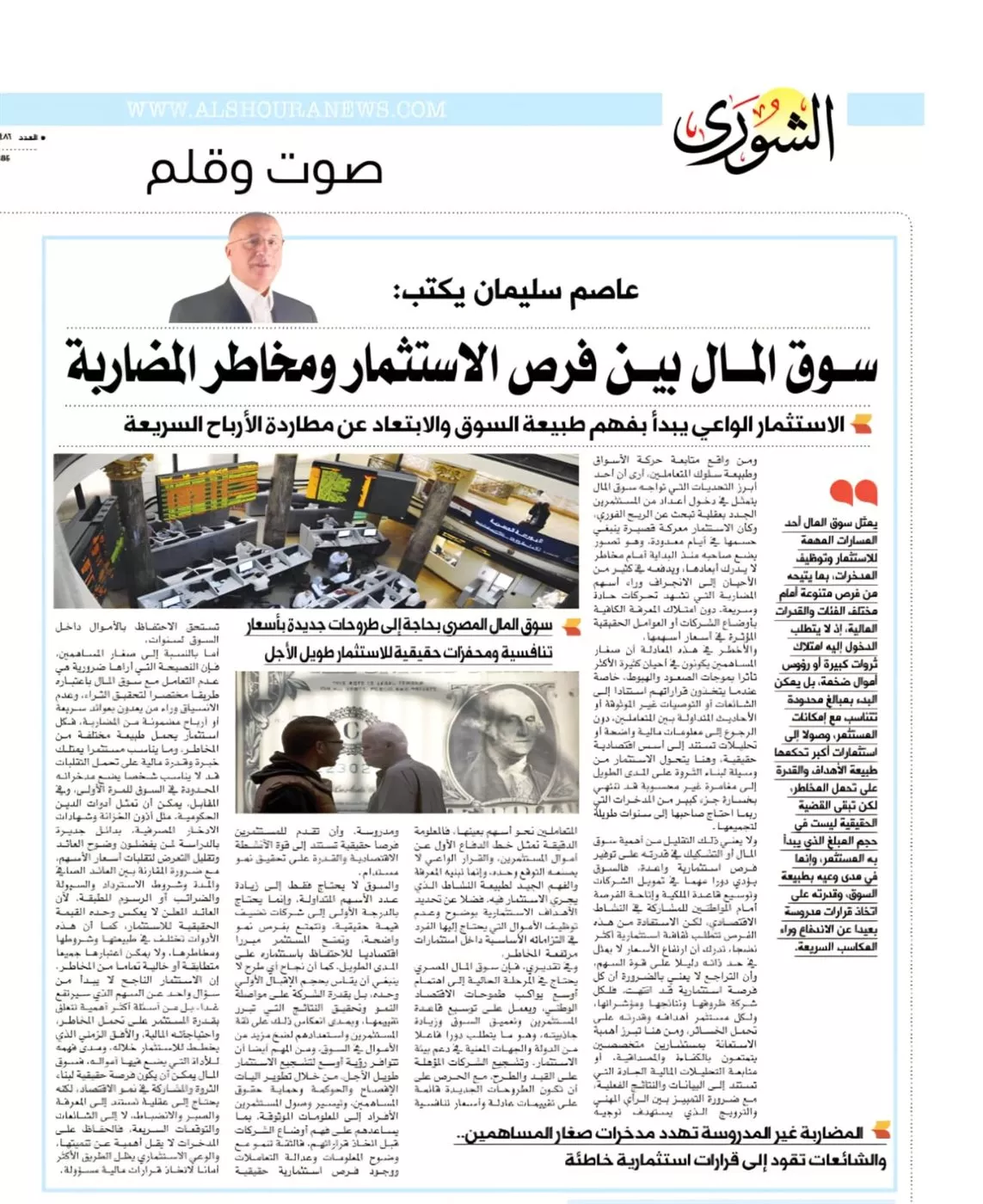الصفحة الرابعة من العدد رقم 486 الصادر بتاريخ 29 أكتوبر 2026