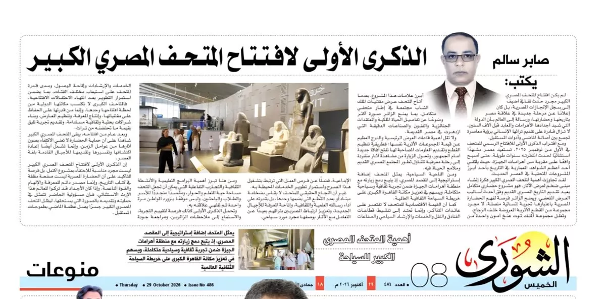 الصفحة الثامنة من العدد رقم 486 الصادر بتاريخ 29 أكتوبر 2026