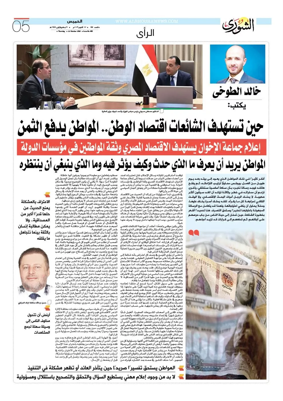الصفحة الخامسة من العدد رقم 485 الصادر بتاريخ 22 أكتوبر 2026