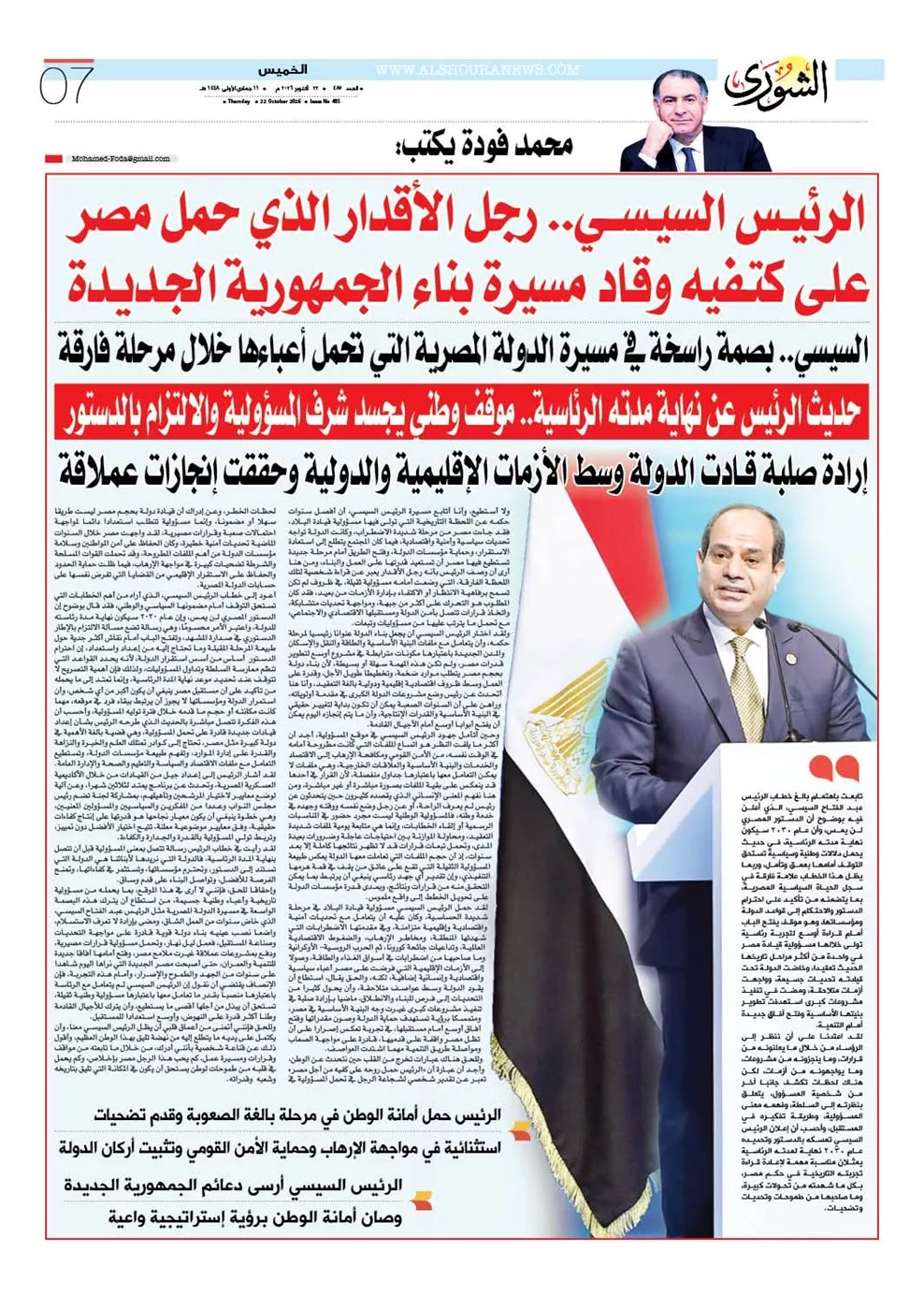 الصفحة السابعة من العدد رقم 485 الصادر بتاريخ 22 أكتوبر 2026