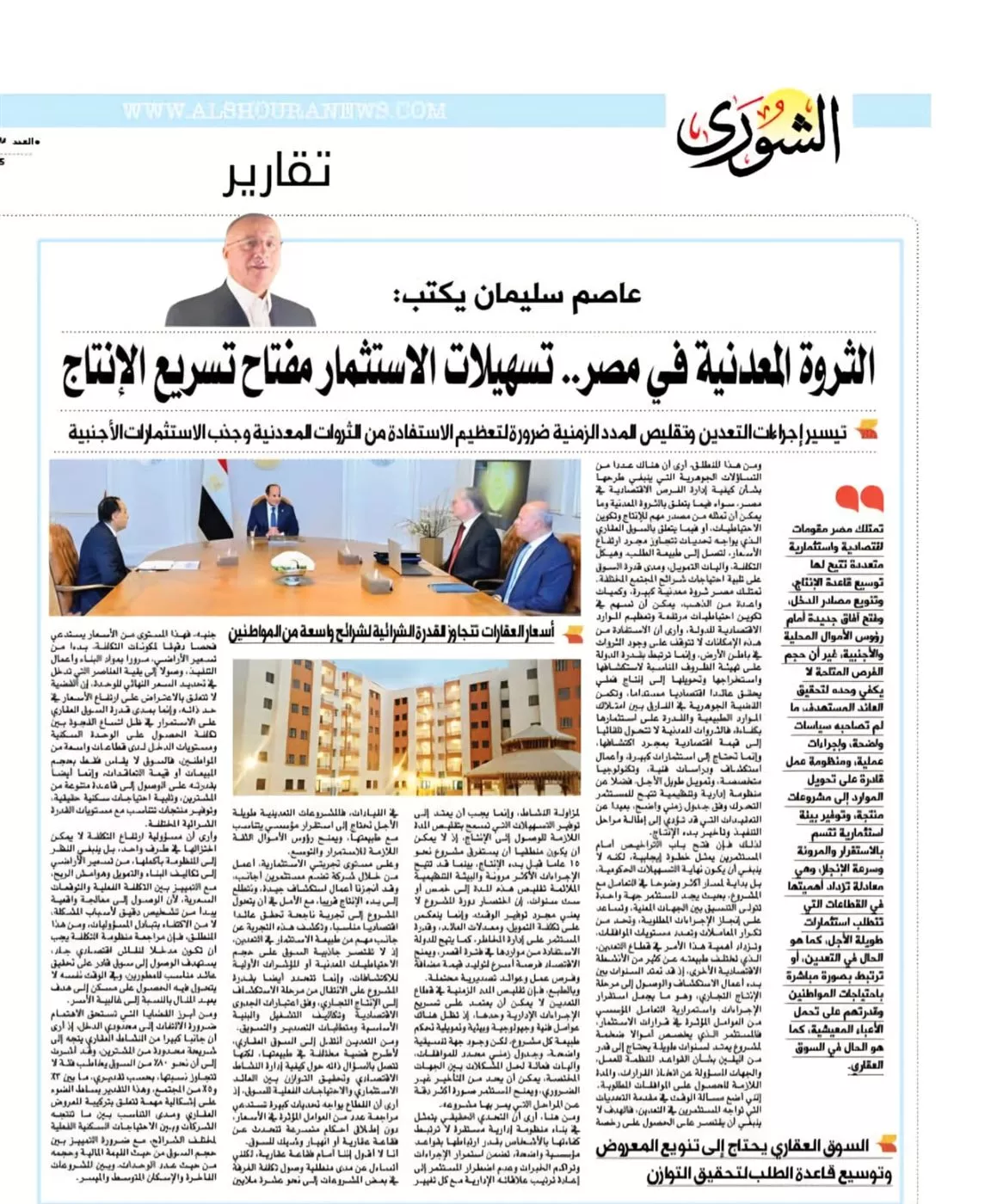 الصفحة الرابعة من العدد رقم 485 الصادر بتاريخ 22 أكتوبر 2026