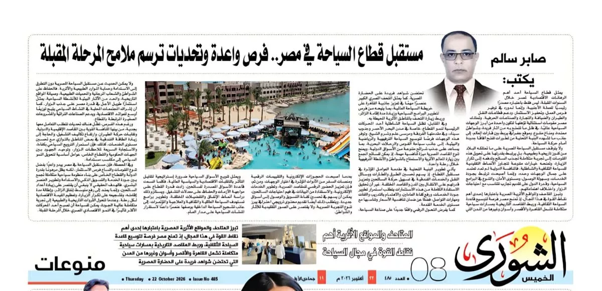 الصفحة الثامنة من العدد رقم 485 الصادر بتاريخ 22 أكتوبر 2026