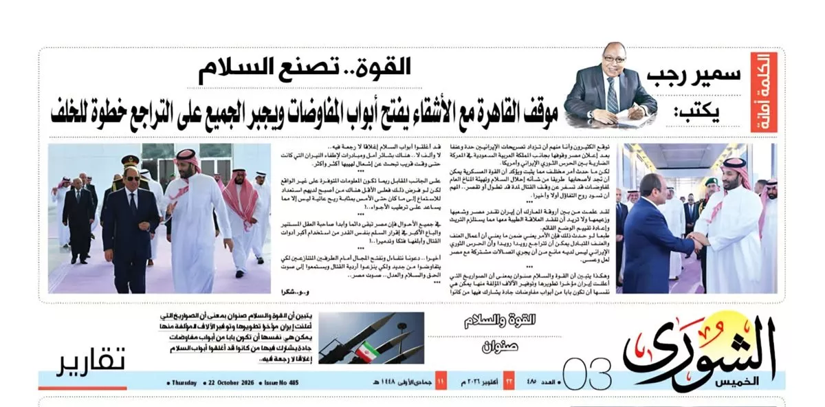 الصفحة الثالثة من العدد رقم 485 الصادر بتاريخ 22 أكتوبر 2026