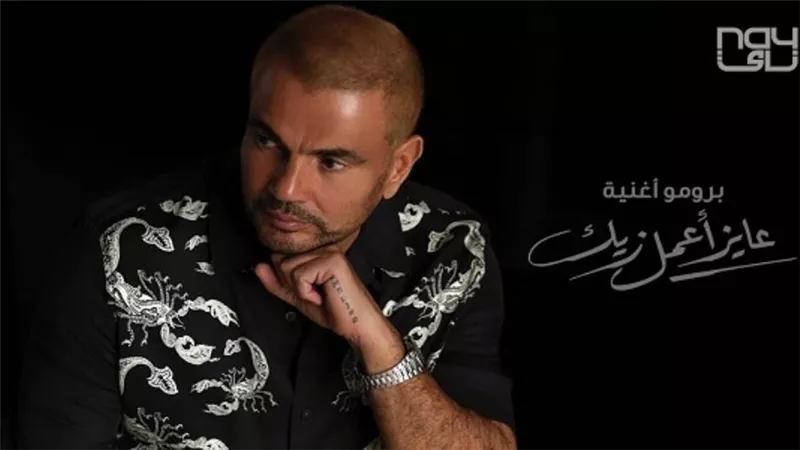 بعد ساعة من طرحها.. «عايز أعمل زيك» لـ«الهضبة» تتصدر «تويتر»