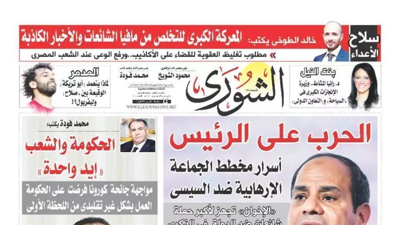 الشورى تنشر فى عددها الجديد 