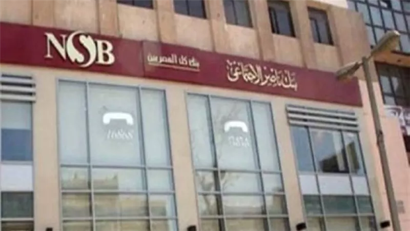 بنك ناصر يقرر خفض الفائدة على شهادة رد الجميل للعملاء من كبار السن بنسبة 1%