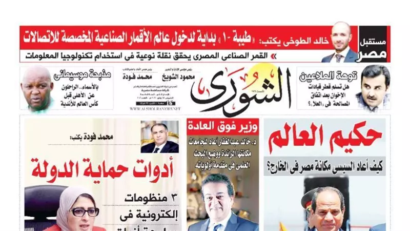 الشورى تنشر فى عددها الجديد 