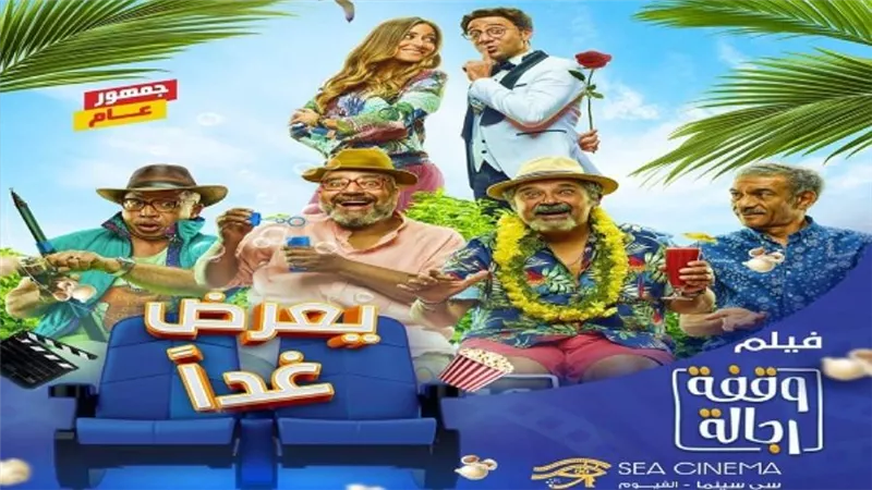 تعرف على موعد طرح 
