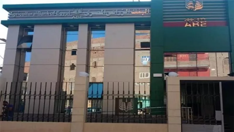 عاجل.. البنك الزراعى يعلن تنازله عن ديون المزارعين المتعثرين بقيمة 6.3 مليار جنيه