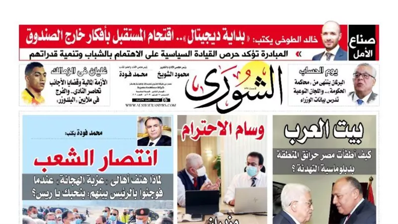 في العدد الجديد من « الشورى »: انتصار الشعب  .. لماذا هتف أهالى 