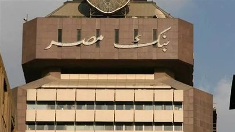 بنك مصر يحصد 50 جائزة ومركزاً متقدماً عن الفترة السابقة تتويجاً لإنجازاته