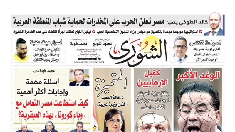 الشورى تنشر فى عددها الجديد 