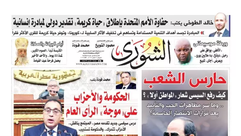 الشورى تنشر فى عددها الجديد 