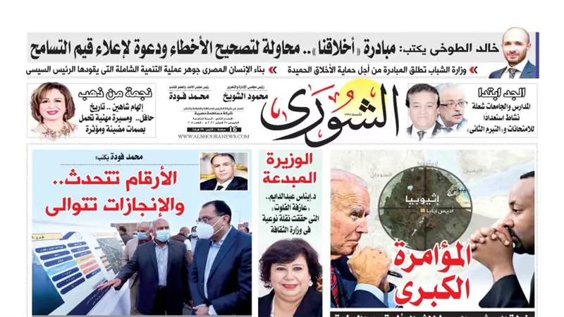 الشورى تنشر فى عددها الجديد 