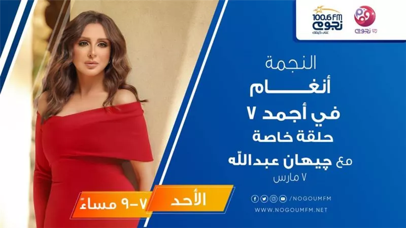 غداً.. أنغام ضيفة برنامج 