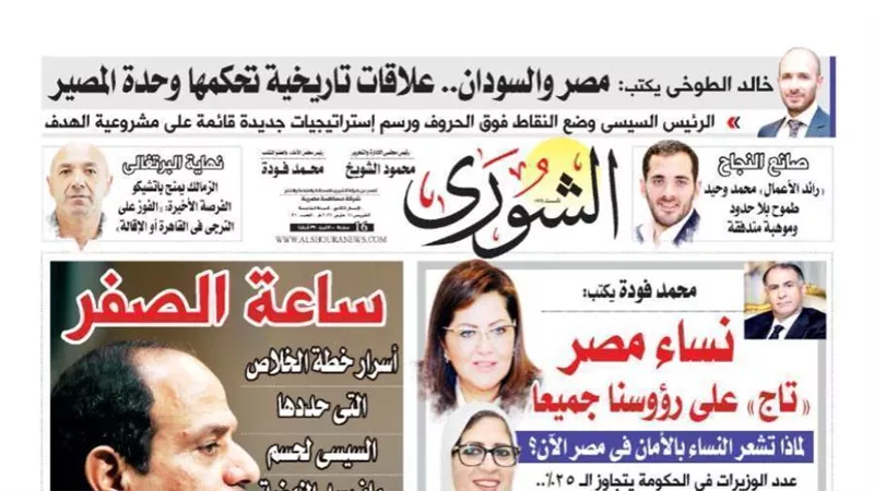 الشورى تنشر فى عددها الجديد 