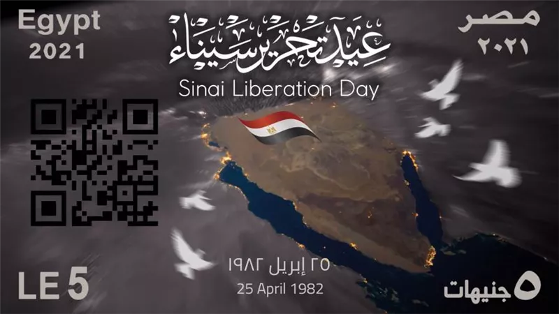 هيئة البريد تصدر طابع بريد تذكاري بمناسبة الاحتفال بالذكرى التاسعة والثلاثين لتحرير سيناء 