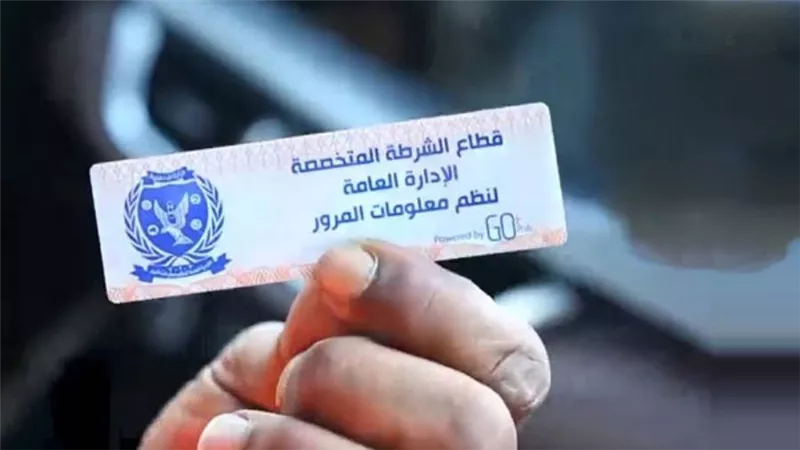 سحب 5356 رخصة قيادة خلال 24 ساعة لعدم تركيب الملصق الإلكتروني
