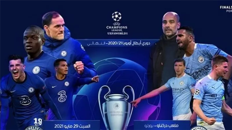 مانشستر سيتي ضد تشيلسي.. التشكيل الرسمي لنهائي دوري أبطال أوروبا