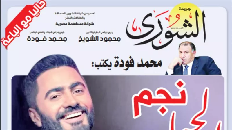 فى العدد الجديد من جريدة 