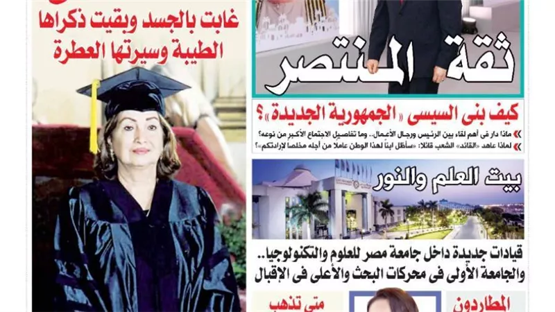 الشورى تنشر فى عددها الجديد .. العطاء .. لايسقط بالتقادم  ١٧ عاما على رحيل 