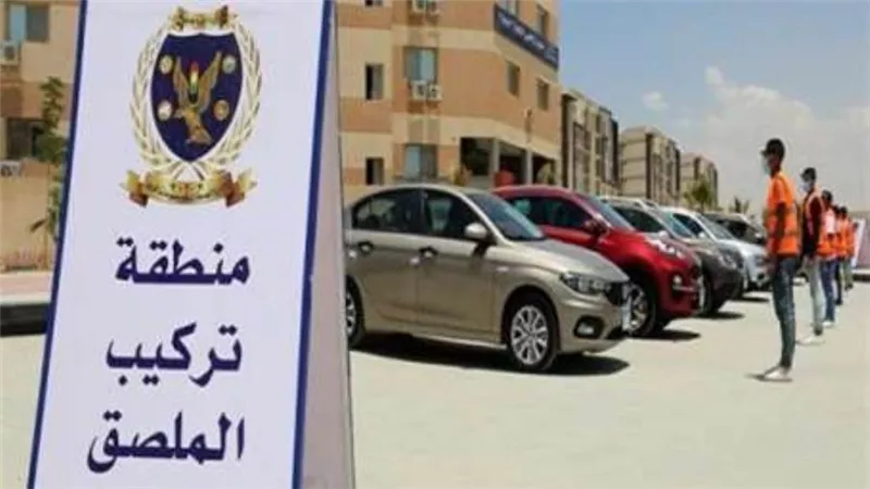 سحب 3 آلاف رخصة مركبة لعدم تركيب الملصق الإلكتروني خلال 24 ساعة