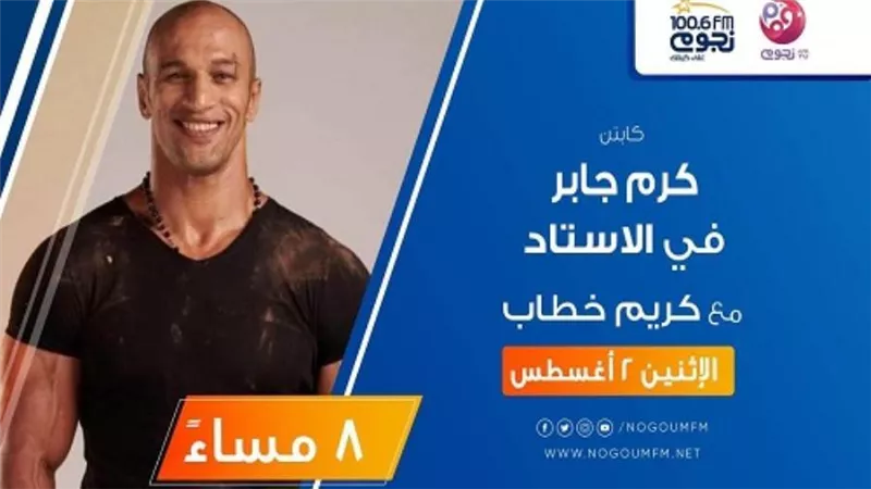 كرم جابر يتحدث عن مشاركة المصريين في الأولمبياد مع كريم خطاب على 