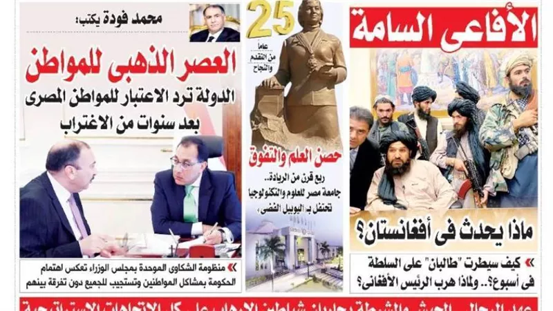 الشورى تنشر فى عددها الجديد .. 