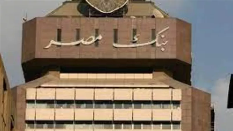 بنك مصر يصل بمحفظة تمويل المشروعات الصغيرة والمتوسطة إلى 27%