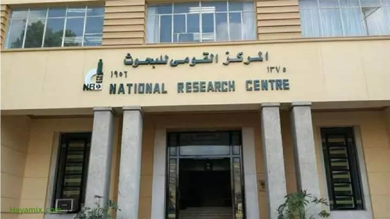 تعرف على المستندات المطلوبة لـ وظائف المركز القومي للبحوث 2021