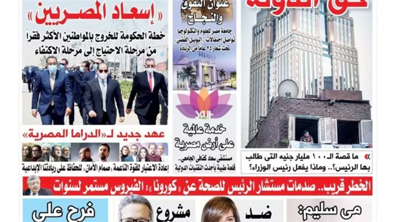 الشورى تنشر فى عددها الجديد .. « كلمة السر إسعاد المصريين» .. خطة الحكومة للخروج بالمواطنين الأكثر فقراً من مرحلة الاحتياج إلى مرحلة الاكتفاء . 