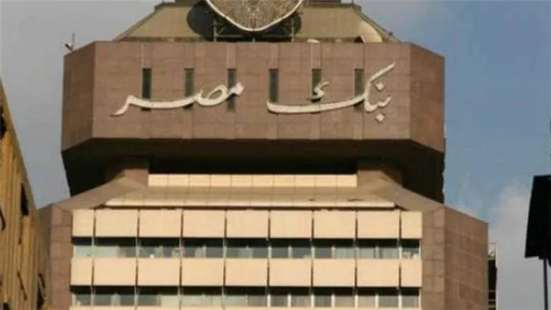بنك مصر يحصل على 