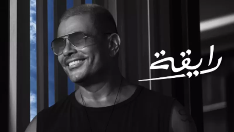 عمرو دياب يطلق 