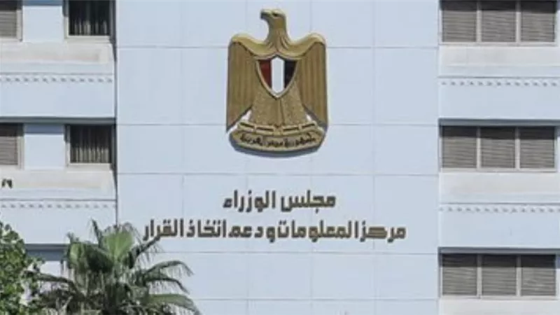 مركز معلومات مجلس الوزراء يصدر سلسلة 