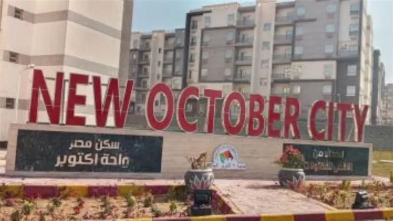 الإسكان: ضم 10 آلاف فدان أراضي صناعية إلى مدينة أكتوبر الجديدة