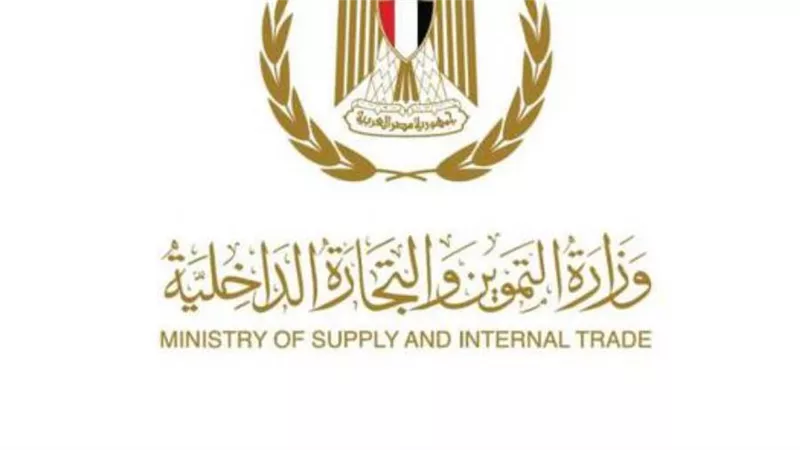 وظائف قيادية خالية بوزارة التموين والتجارة الداخلية