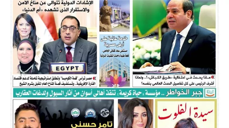 الشورى تنشر فى عددها الجديد : العالم يتحدث من أرض مصر .. الإشادات الدولية تتوالى عن مناخ الأمن والاستقرار الذى تشهده 