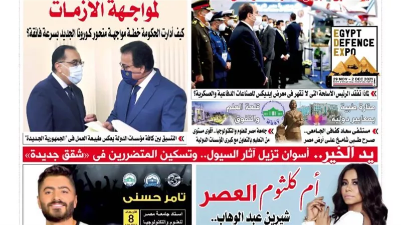 الشورى تنشر فى عددها الجديد مصر مستعدة دائماً لمواجهة الأزمات .. كيف أدارت الحكومة خطة مواجهة متحور كورونا الجديد بسرعة فائقة؟ 