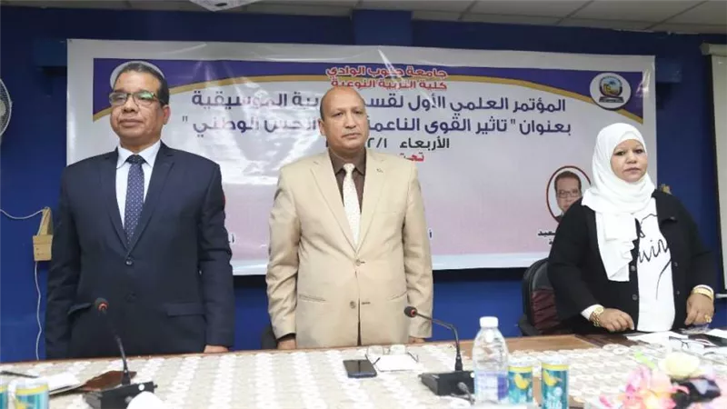 جامعة جنوب الوادى تنظم  مؤتمر 