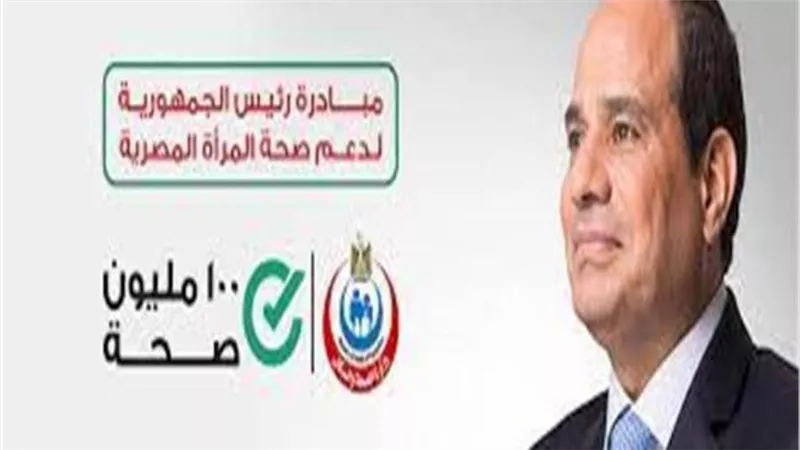114 مليون زيارة من المواطنين للاستفادة بخدمات مبادرات 100 مليون صحة