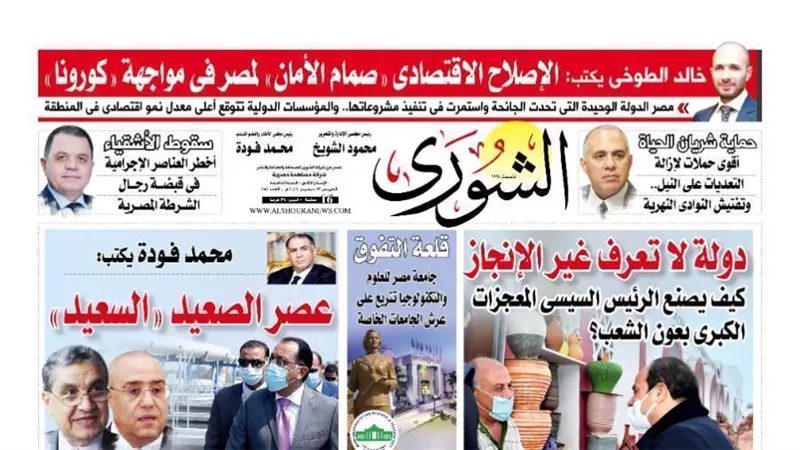 الشورى تنشر فى عددها الجديد 