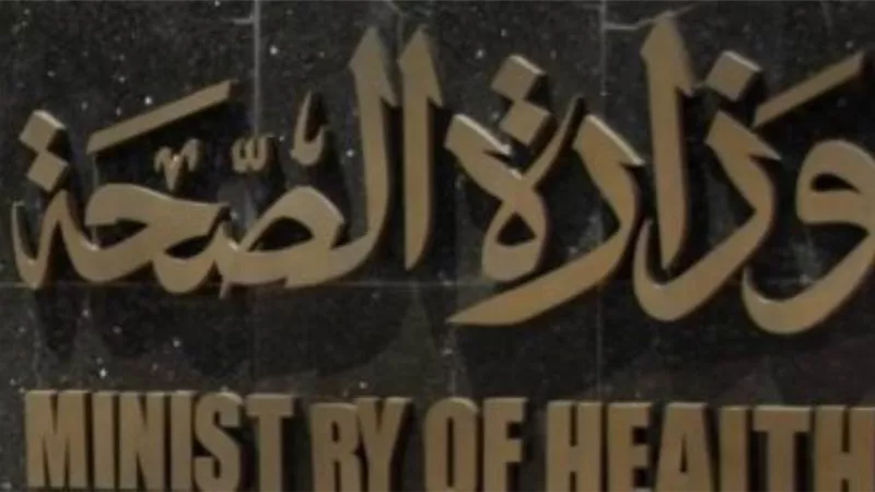 الرعاية الصحة: تكلفة المشروعات التنموية الصحية بالصعيد 21.9 مليار جنيه