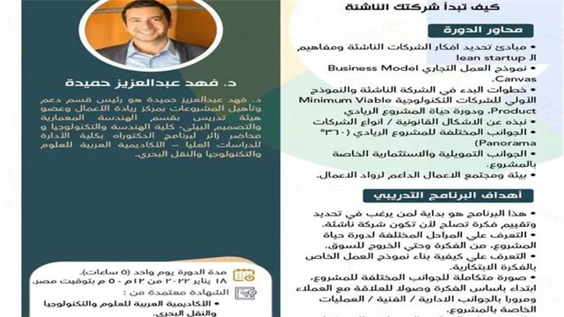 انطلاق الدورات التدريبية المجانية للعاملين بالمطاعم والمنشآت السياحة.. غدا