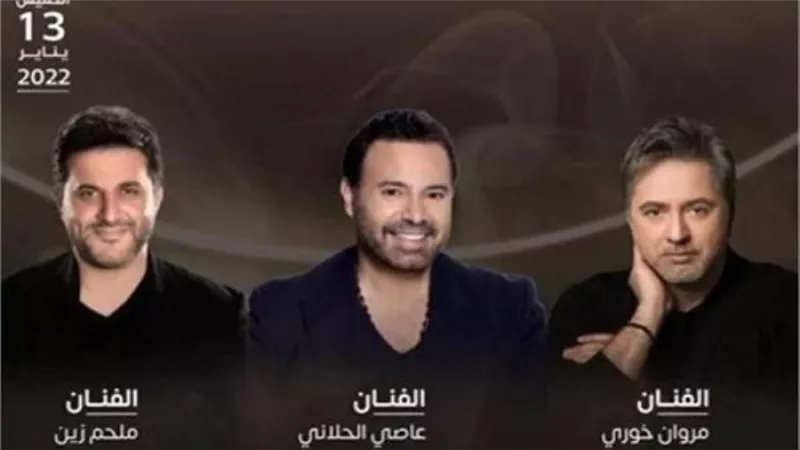 في هذا الموعد.. عاصي الحلاني ومروان خوري وملحم زين نجوم موسم الرياض