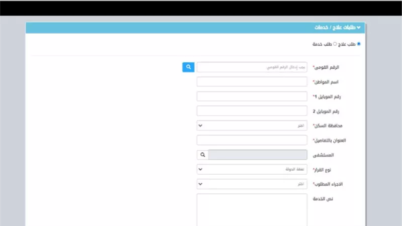 الصحة: إطلاق موقع إلكتروني لطلبات العلاج على نفقة الدولة
