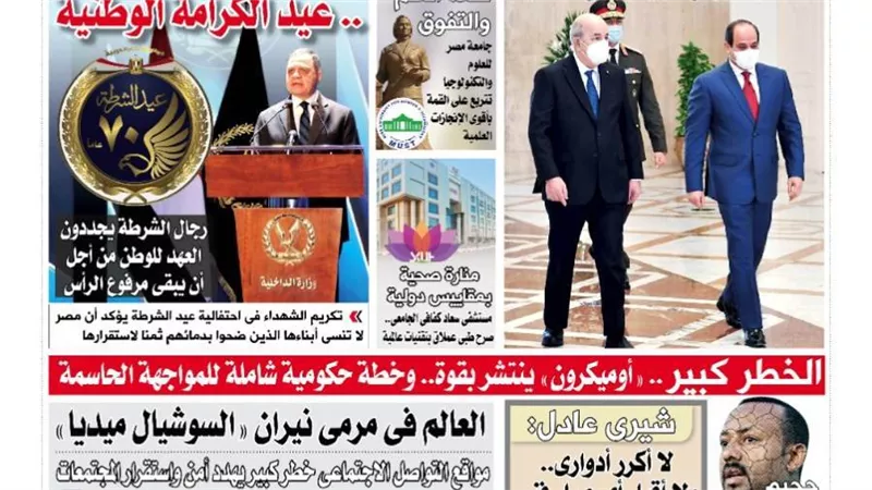 الشورى تنشر فى عددها الجديد « عيد الشرطة» ..عيد الكرامة الوطنية