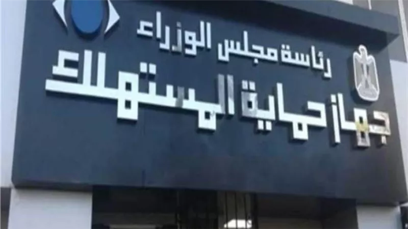 حماية المستهلك: 159 محضرًا بـ8 محافظات خلال أسبوع 