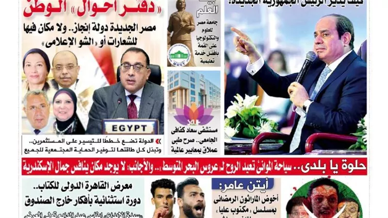 الشورى تنشر فى عددها الجديد أربعة مشاهد من « دفتر أحوال»  الوطن 