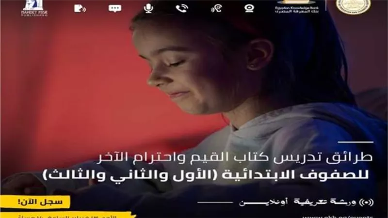 وزير التعليم للمعلمين: تعرفوا على تدريس كتاب القيم للصفوف الابتدائية الأحد 